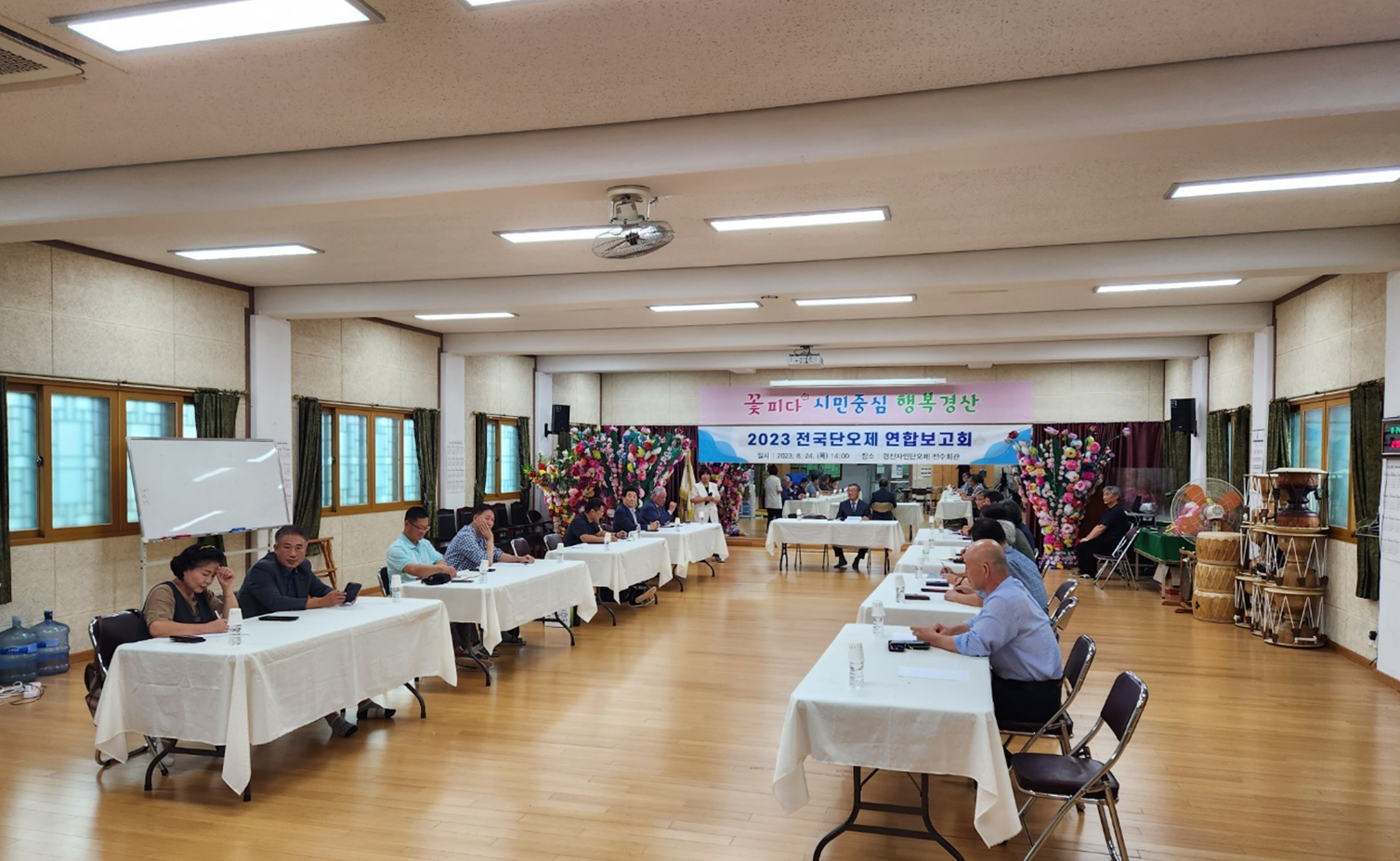 8.24 전국단오제연합보고회.png